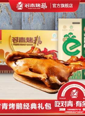 东北特产对青烤鹅对青烤鹅