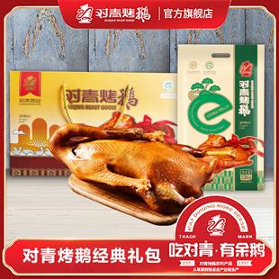 对青烤鹅经典礼包1300g 东北特产烧鹅卤鹅 正宗龙江特产熟食袋装
