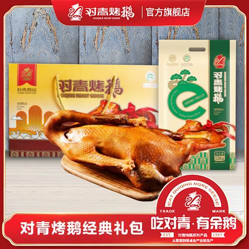 东北特产对青烤鹅对青烤鹅