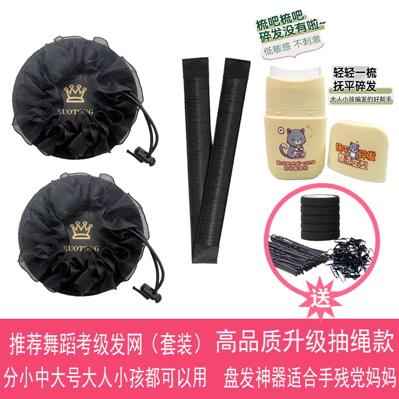 儿童舞蹈发网丸子头饰
