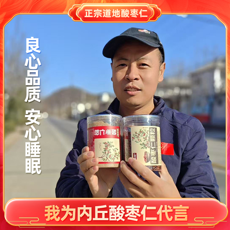 正宗太行山酸枣仁真货好货好睡眠