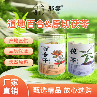 邢郡正宗茯苓茶百合干汤膏道地原材搭酸枣仁气色睡眠礼品正品