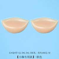 Маленькая грудь [цвет кожи] -HOU 2,5 см толщиной