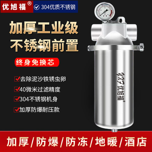 全屋大流量不锈钢前置过滤器