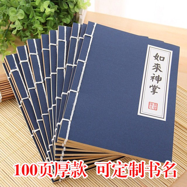 封面定制书名标签纸仿古线装武功武林秘籍 茶叶展区笔头练习点火