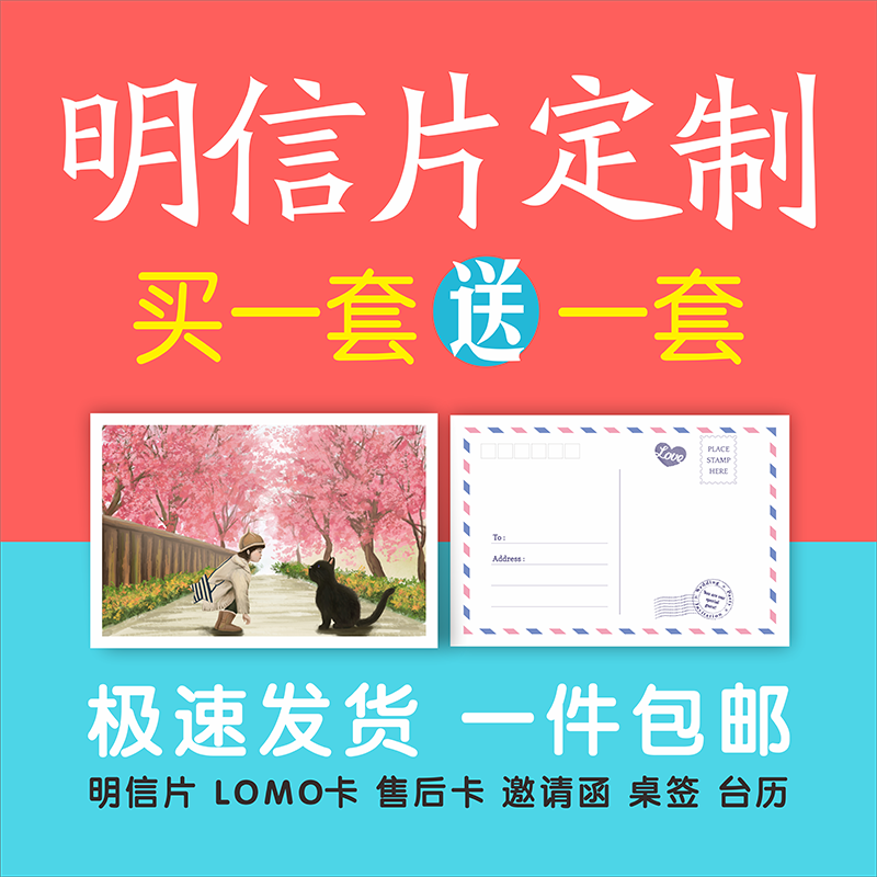 明信片来图定制 照片打印diy个性lomo明星售后卡印刷创意卡片定做