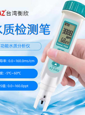 AZ衡欣大量程电导率测试笔0-160ms/cm 水质tds检测仪 ec值检测笔