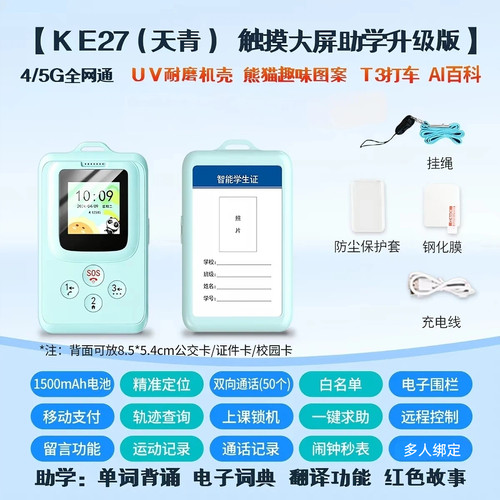 卡尔智能学生卡电话定位打车