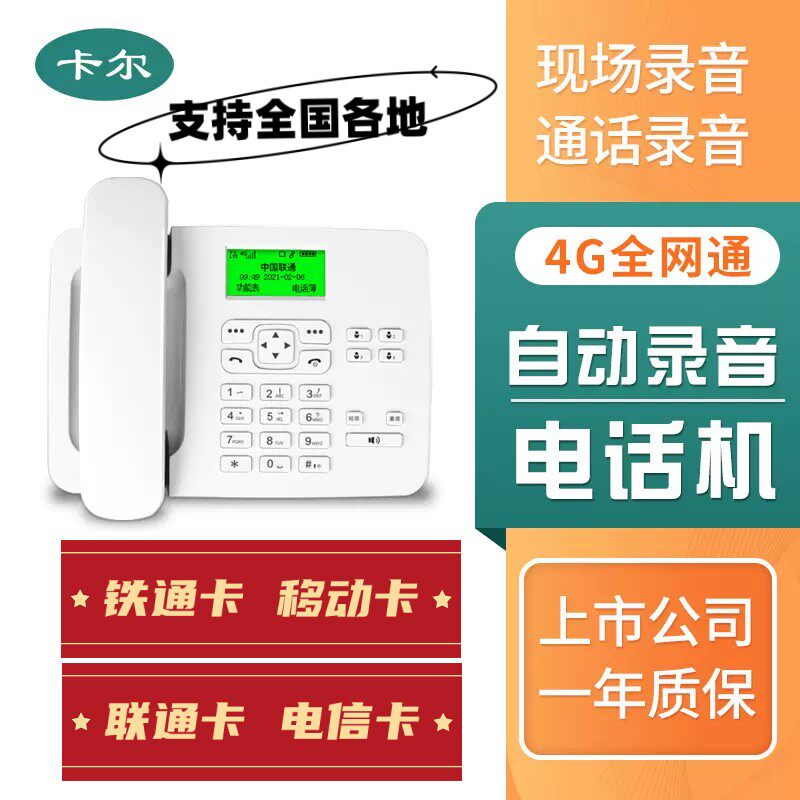 铁通手机铁通专用座机河南铁通固话郑州铁通固话座机移动联通电信
