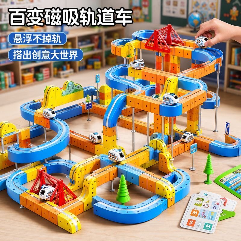 百变磁力轨道电动儿童益智玩具