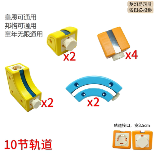 皇恩通用磁力轨道配件电动小火车玩具反重力磁吸悬浮火车