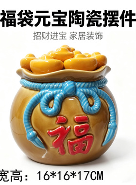 陶瓷招财福袋摆件开业乔迁礼品
