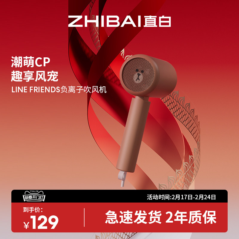 直白吹风机LINE FRIENDS联名负离子护发家用速干可折叠宿舍用学生