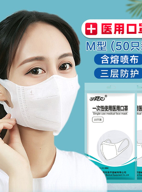 可赛克一次性医用口罩含熔喷布M型医用白色3D男女成人口罩