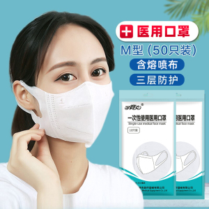 可赛克一次性医用口罩含熔喷布M型医用白色3D男女成人口罩