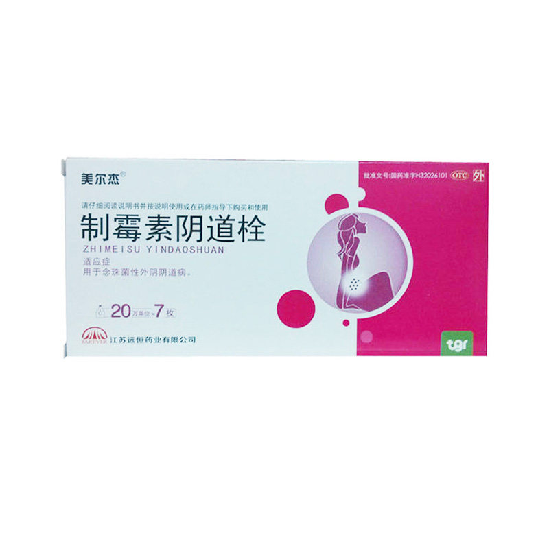 美尔杰 制霉素阴道栓 7枚/盒 念珠菌性外阴阴道病 药