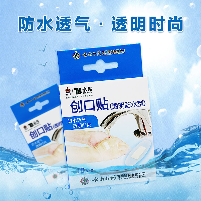 云南白药泰邦创可贴创口贴透明防水型10片医用家用防水透气可爱