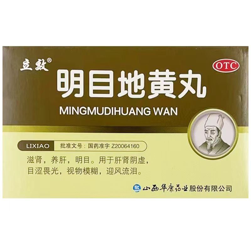 立效 明目地黄丸 6g*6袋/盒目涩畏光、迎风流泪