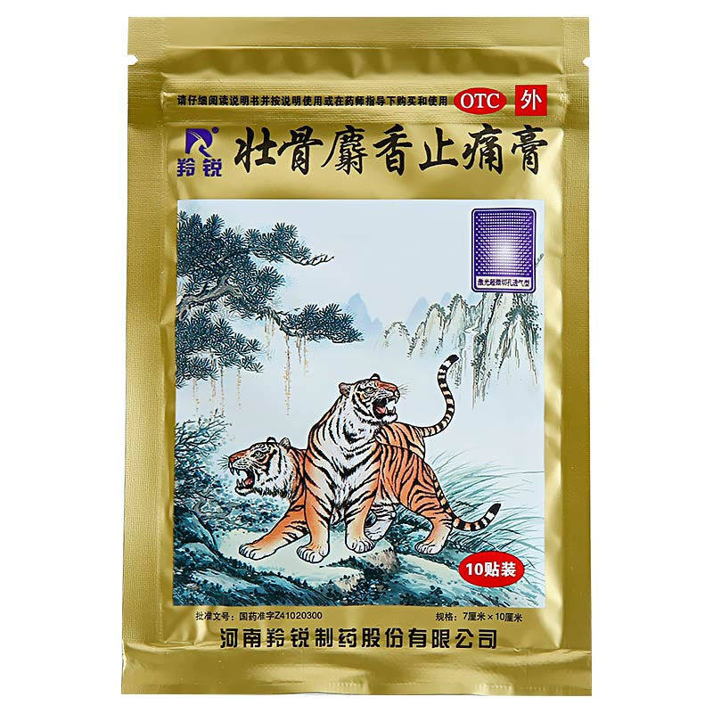 羚锐壮骨麝香止痛膏贴老虎膏药风湿骨痛关节疼痛腰腿劳损跌打扭伤