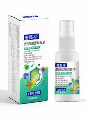 普胺林口腔溃疡牙齿牙龈咽痛专用