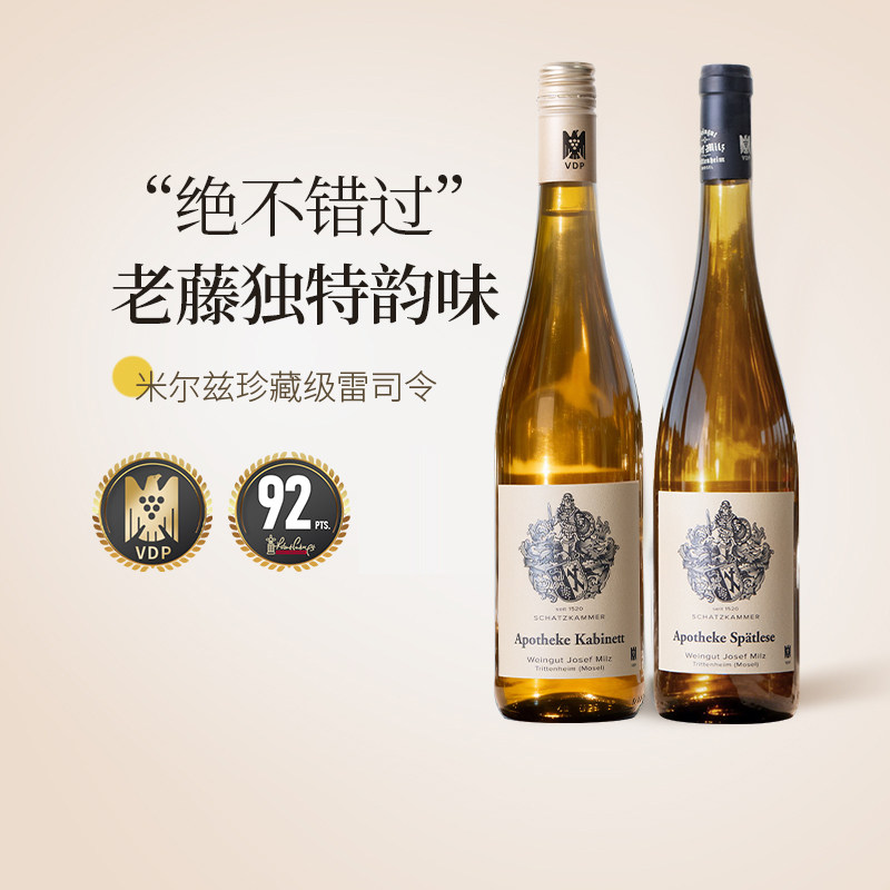 Milz名庄米尔兹摩泽尔头等园珍藏/晚收/GG雷司令甜白干白葡萄酒