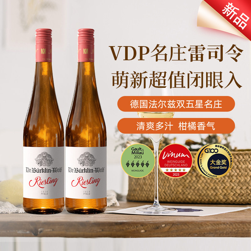 德国进口柏克林雷司令半甜白葡萄