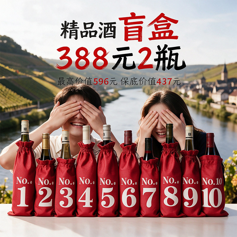 【你买过绝对会再买】388元随机2瓶盲盒 VDP雷司令甜白干红葡萄酒