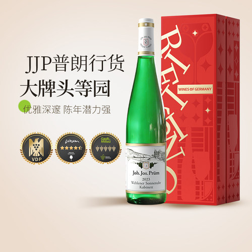 PrumJJP甜白葡萄酒全球稀缺