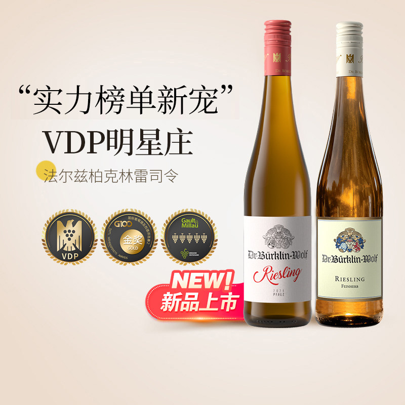 【明星同款】柏克林VDP德国原瓶进口干白雷司令半甜白葡萄酒750ml