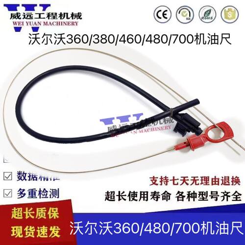 挖掘机沃尔沃EC360/460/380/480/700机油尺发动机油位测量尺套管