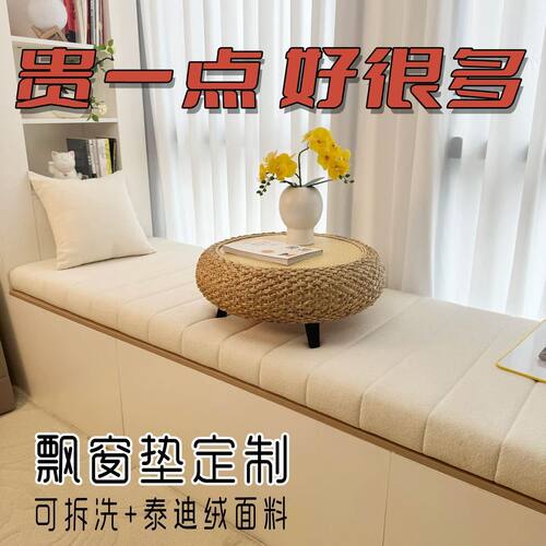 泰迪绒飘窗垫轻奢窗台定做阳台垫卧室铺四季网红款可折洗奶油风S6