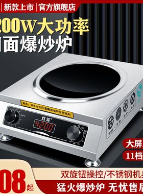 灶烽商用电磁炉5000W大功率3500瓦家用爆炒凹面平面餐饮店商业灶