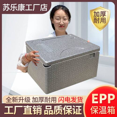 苏乐康epp食品级外卖保温箱泡沫箱特大号商用快餐摆摊送餐冷藏箱