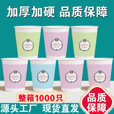 纸杯一次性杯子加厚水杯商用家用结婚整箱1000只批发价