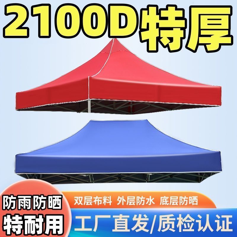 双层防水】户外四角四脚伞帐篷布3X3雨棚遮阳棚摆摊顶棚防雨顶布