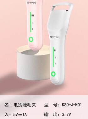 新款闪美电热电烫睫毛夹翘器持久充电式定型电动神器加热