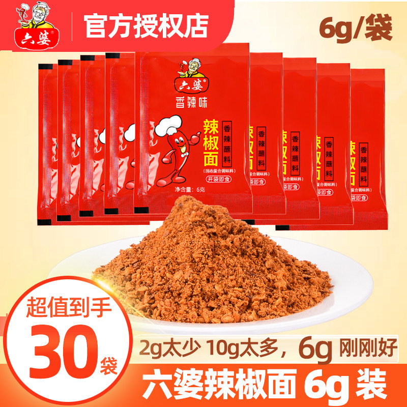 六婆辣椒面6g*30袋四川香辣图片