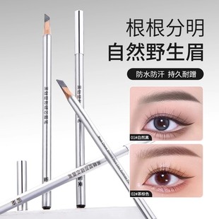 佳琪推荐塑形硬芯眉笔防水防汗野生眉砍刀眉笔女根根分明极细眉笔