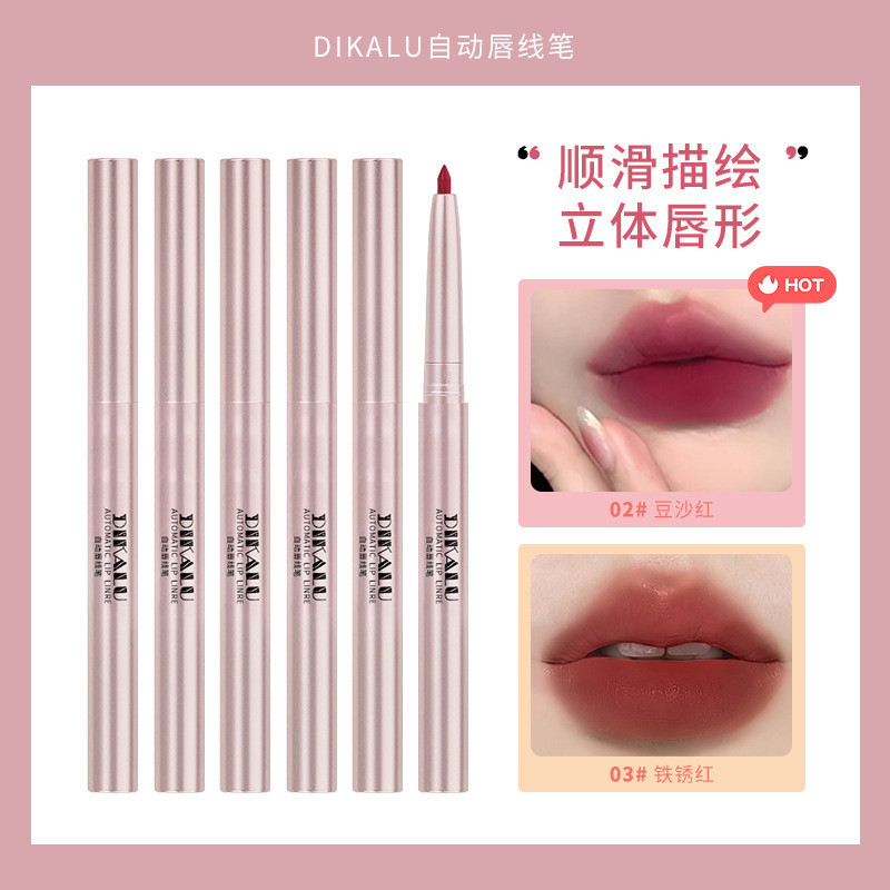 DIKALU自动唇线笔旋转雾面持久勾勒唇型唇线笔