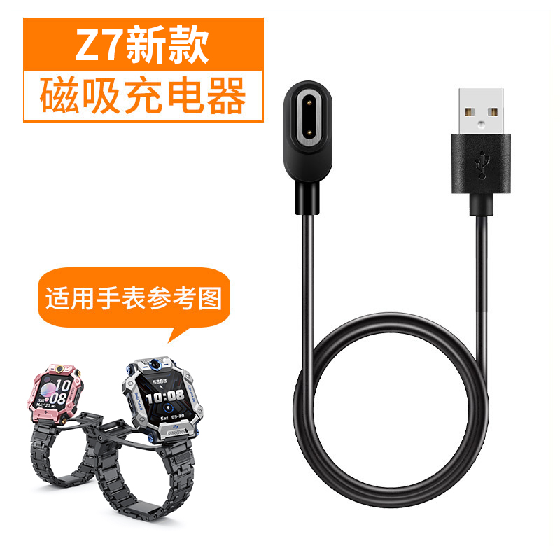 磁吸充电线小天才儿童电话手表