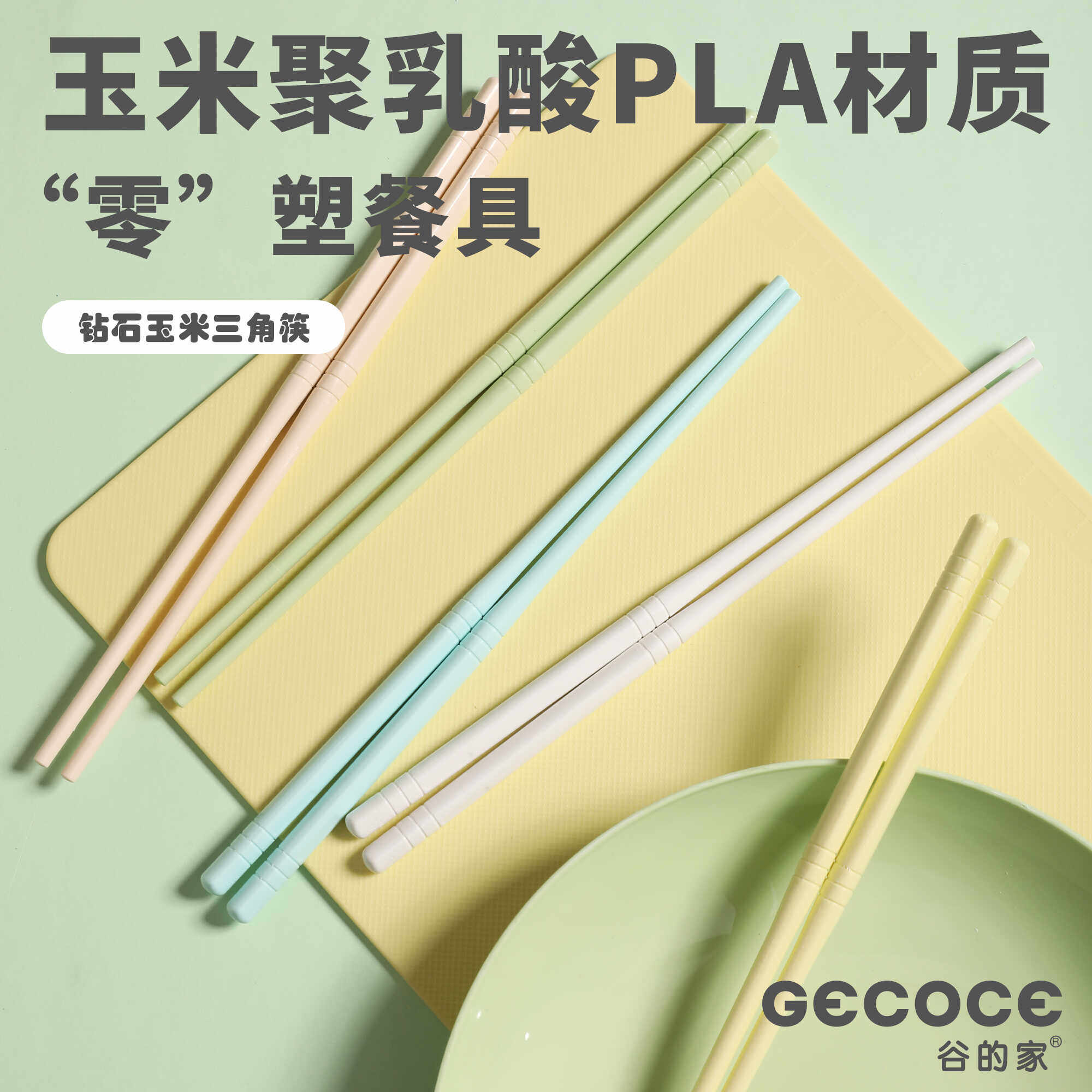 谷的家 防滑玉米筷子高颜值家用防霉耐高温一人一筷 高档马卡龙色
