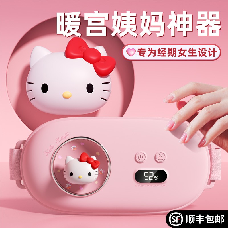 情人节生日礼物送女生朋友老婆HelloKitty暖宫宝按摩仪大姨妈神器