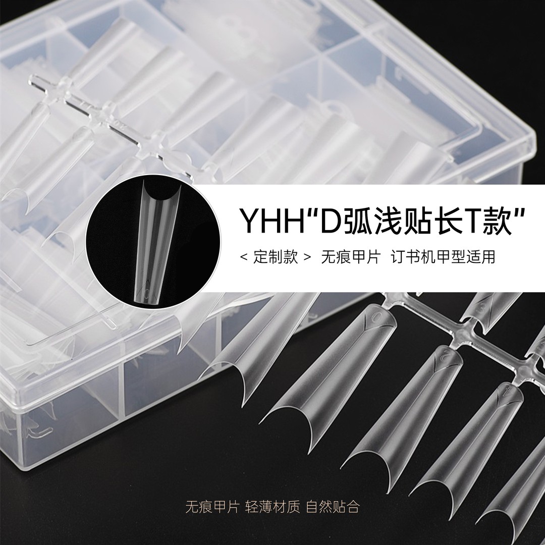 YHH樱禾 D弧定制长T浅贴 C弧浅贴 专业美甲工具 中线定位延长甲片
