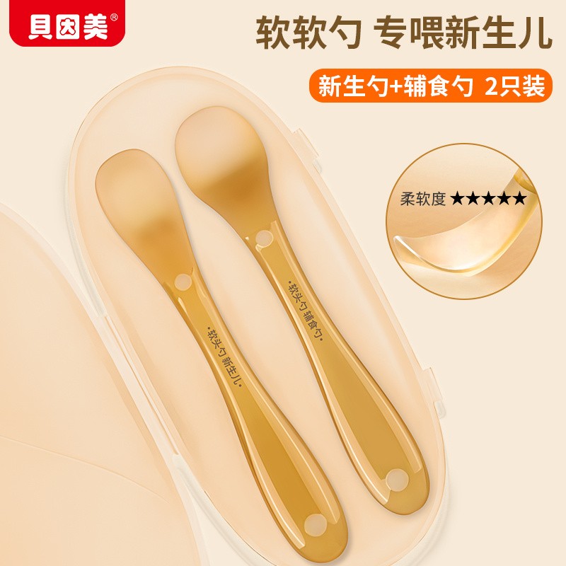 贝因美硅胶勺子新生婴儿硅胶软勺宝宝辅食米糊勺吃饭专用儿童餐具