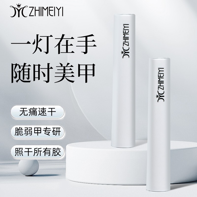 致美艺一字灯美甲烤灯指甲油胶蓄电迷你专用手持照灯新手光疗灯