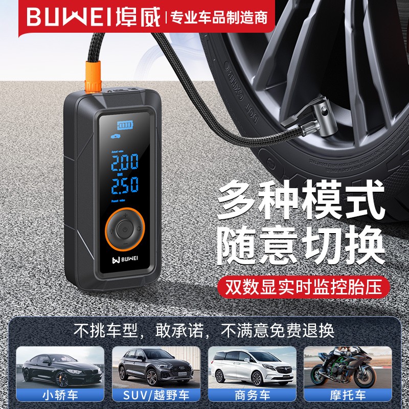 埠威BUWEI车载充气泵【PL01】迷你无线充气宝电动车自行车快速充