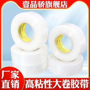 厂家直销封箱胶带大卷快递打包胶带高粘度 壹品骄透明胶带