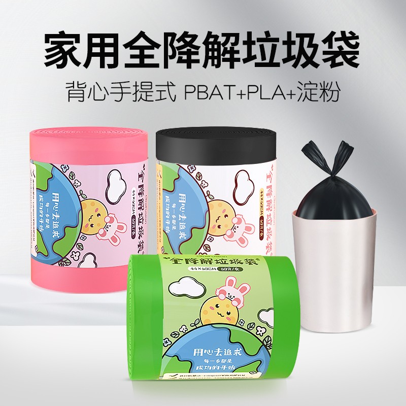 全降解环保垃圾袋家用20L手提背心式加厚厨房实惠装批量