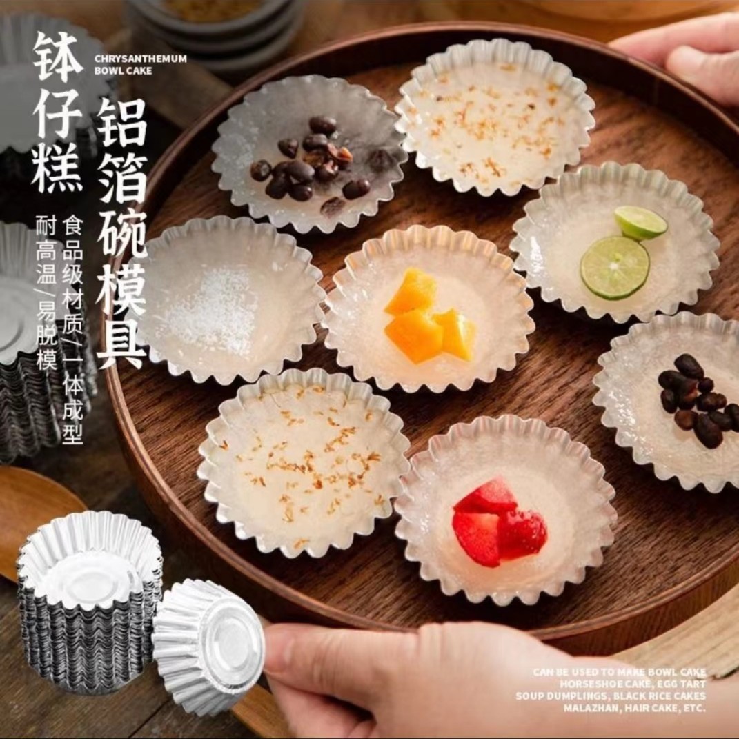 钵仔糕碗马拉盏菊花杯铝箔圆形蛋糕锡纸杯烘焙模具