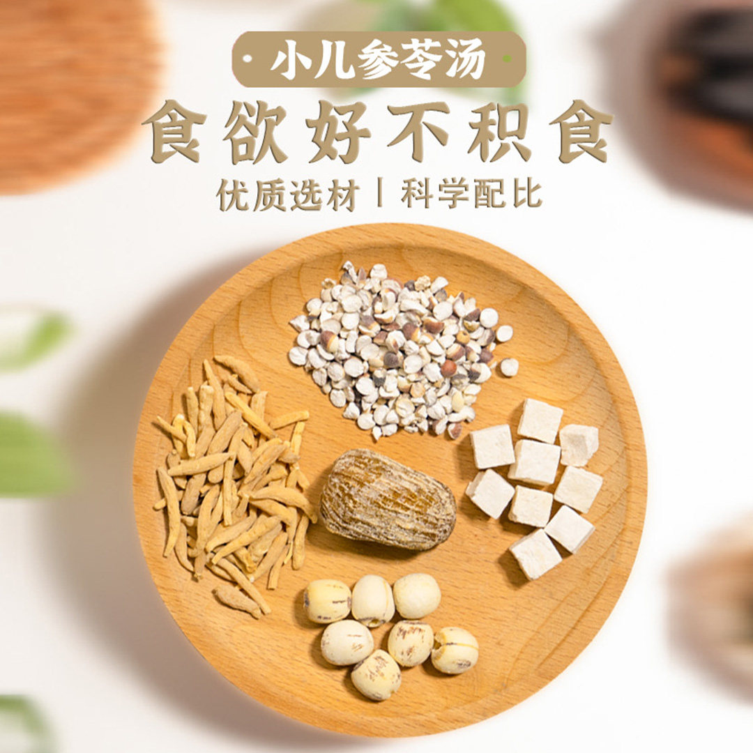叮汤 小儿参苓汤 小孩消食开胃健脾汤包